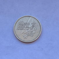 1 гривна 2004 60 лет освобождения Украины