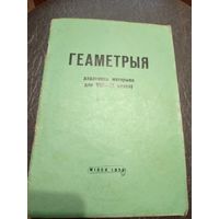 Геаметрыя\7