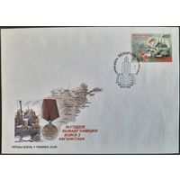 КПД. 20-летие вывода советских войск из Афганистана. 2009 г.