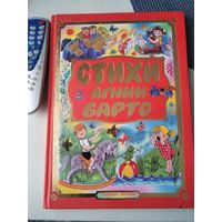 Стихи Агнии Барто. /85