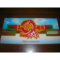 Минск 9 Мая Приглашение на торжественное собрание и концерт 08.05.2004