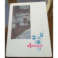 1964 год И.Дергилёв 8 марта