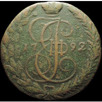 5 копеек 1792 ЕМ, С 1 Рубля!