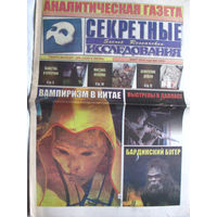 Газета Секретные исследования Номер 6 (359) Март 2016