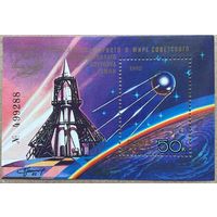 Блок СССР 1982 год 25 лет запуска первого Советского искусственного спутника Космос **