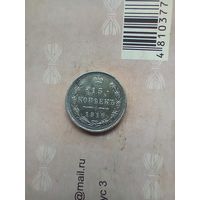 15 копеек 1916 года