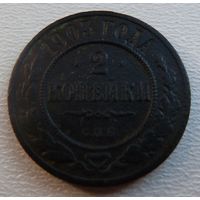2 копейки 1903