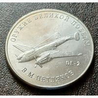 Россия 25 рублей, 2019  Пикирующий бомбардировщик Пе-2     ( 1-12-7 )