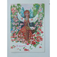 Филиппов 8 марта 1982 10х15 см