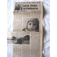 25-34 П4 11-394 Вырезка 26-04-1991 Боль наша – Чернобыль ЧАЭС Чернобыль Чернобыльская АЭС