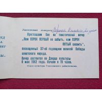 С Днем Победы! 9 Мая! Любезнов 1975 г. Двойная.