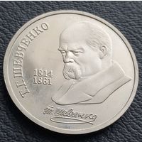 1 рубль 1989. Т.Г. Шевченко