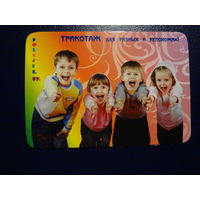 Календарик 2011 г.  Полесье.  (Пинск). Трикотаж для разных и непохожих!