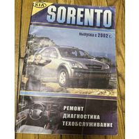 Книга KIA SORENTO Модели с 2002 года Ремонт Диагностика Техническое обслуживание