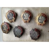 Знак 50 лет пребывания в КПСС серебро