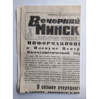 Газета "Вечерний Минск" от 24 апреля 1985 г.