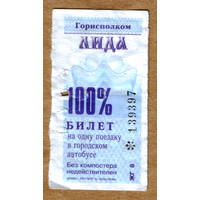 Талон автобус Лида ЖГ