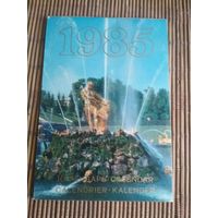 Карманный календарик.1985 год. Пригороды Ленинграда