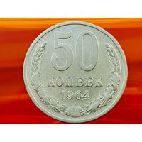 СССР. 50 копеек 1964. (2).