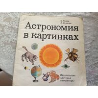Астрономия в картинах\044