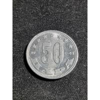 Югославия 50 пара 1953