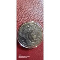 1 рубль 2018 года Мир глазами детей