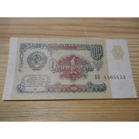 1 рубль - 1991г. - серия АП