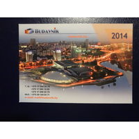 Календарик 2014 г.  Budavnik.