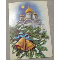 Художник Е.Куртенко. С новым годом. 1990. Маркированная. Минсвязи СССР. Чистая