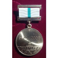 Медаль 65 лет полного освобождения Ленинграда от фашистской блокады 1944-2009 год