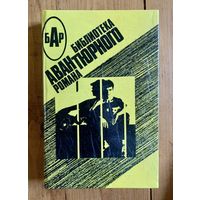 Сборник детективов