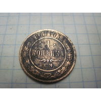 1 копейка 1868 г. с рубля!