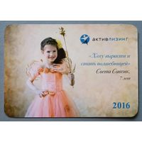 Активлизинг. Реклама. Календарик, 2016, глянец