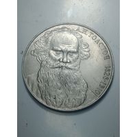 1 рубль 1988 года . Толстой