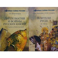 Дипломатия и войны русских князей: от Рюрика до Ивана Грозного