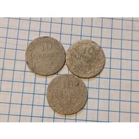10 грош 1840 (3шт)