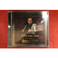 Михаил Круг - Пусти Меня, Мама (2008, CD)