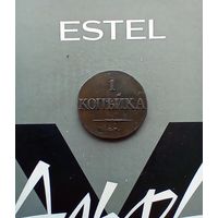 1 копейка 1831 года СМ домашняя