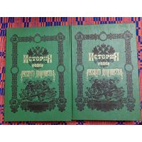 История родов русского дворянства. т. 1-2 Цана за 2 тамы.
