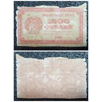1000 рублей РСФСР 1921 г.