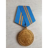 Медаль. За отличие в службе 2 ст. МЧС.