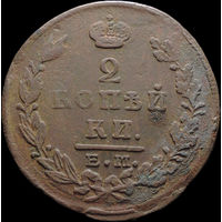 2 копейки 1823 ЕМ ФГ, Отличная! Нечастая! С 1 Рубля! Смотрите другие лоты!