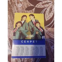 Календарик,двухсторонний,артисты,1991