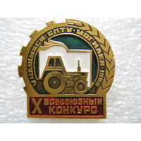 10 всесоюзный конкурс учащихся СПТУ г. Могилев