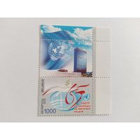 Беларусь  2010 м+куп. 65 лет ООН