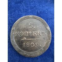 5 копеек 1809 год РЕДКАЯ!!!