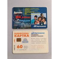 Телефонная карта. Украина