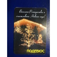 Календарик 2011 г.  Подевюс.  Веселого Рождества и счастливого Нового года!