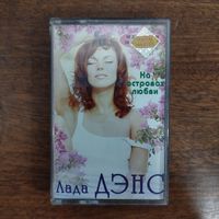 Лада Дэнс "На островах любви"
