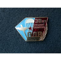 Значок ВДВ 30 лет учебному соединению - как новый
